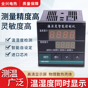智能温湿度控制仪表HBD-9007 HBA  HBG HBE HBT 恒温恒湿控制器