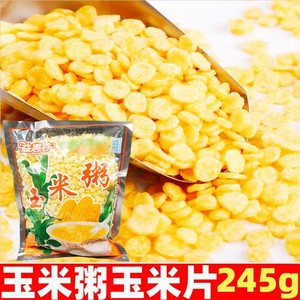 香脆小玉米片245g袋农家即食原味粘玉米粒玉米粥玉糖米羹早餐原料