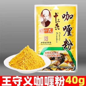 王守义咖喱粉40g袋家庭小包装十三香咖喱饭牛肉土豆咖喱调料