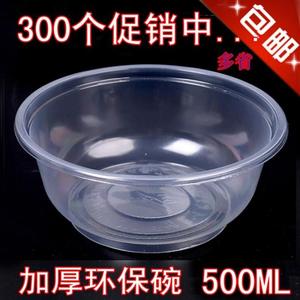包邮500cc环保碗300个不含盖一次性小碗汤碗透明塑料碗加厚打包碗