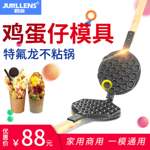 君凌 电热蛋仔机模板商用家用燃气香港QQ鸡蛋仔模具不粘锅鸡蛋仔