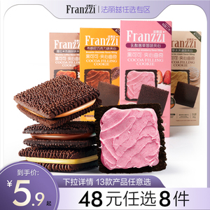 【48元任选8件】法丽兹黑可可夹心曲奇85g巧克力饼干小零食下午茶
