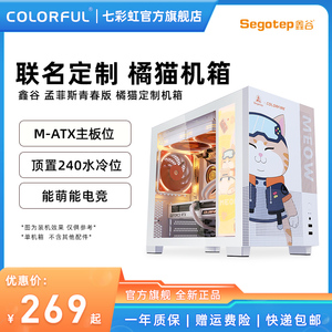 鑫谷孟菲斯青春版橘猫定制侧透台式电脑主机箱支持mATX/240水冷