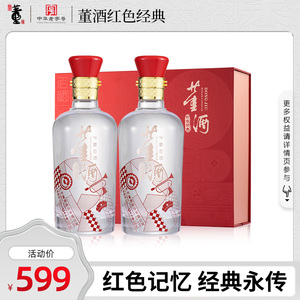 董酒红色经典54度500ml*2瓶礼盒董香型贵州纯粮固态发酵高度白酒