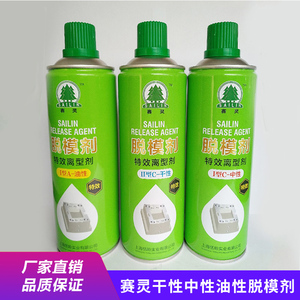 上海赛灵高效脱模剂干性中性油性离型剂模具注塑硅胶树脂特效