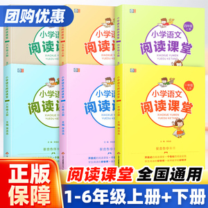 小学语文阅读课堂一二三四五六年级上册下册注音版阅读理解强化专项训练书同步训练练习册看图说话写话训练作文起步素材资料阅思课