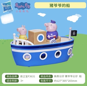 小猪佩奇轮船玩具3岁小孩过家家海盗船男女孩儿童佩琪公仔玩具车