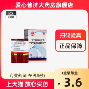 世康特 复方酮康唑软膏 7g*1瓶/盒大药房旗舰店正品保证