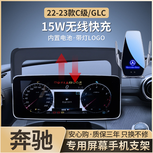 奔驰新C级GLC300/C260l/c200汽车载手机支架专用屏幕导航架无线充