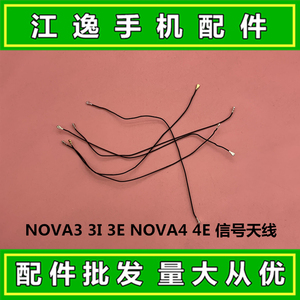 适用华为NOVA3 4 3E 3I 4E 小板链接主板同轴天线 射频线 信号线