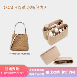 适用于COACH蔻驰水桶包内胆大小号托特包收纳整理防盗拉链包中包