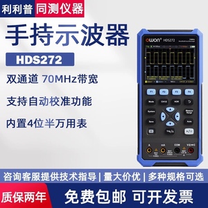 利利普owon手持双通200M数字示波器HDS2202S迷你便捷万用表信号源