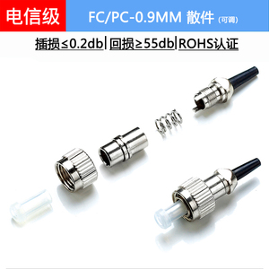 FC/APC FC/PC 光纤连接器散件0.9/2.0/3.0mm锌合金含尾柄可含插芯