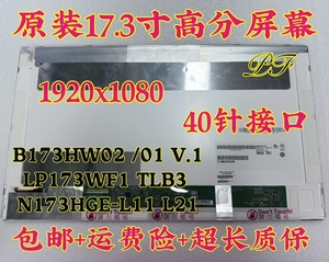 神舟 战神 K710C K780S K750S K760E K790S 液晶屏幕B173HW02 V.1