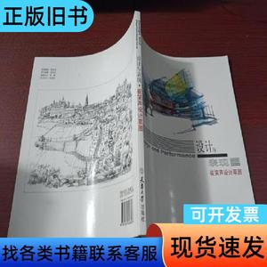 设计与表现：崔笑声设计草图 周际 著 2009