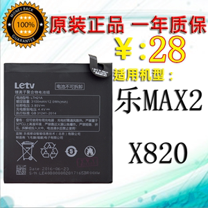 乐视max2电池原装大容量x820 x822 lex820 lth21a 乐max2手机电板