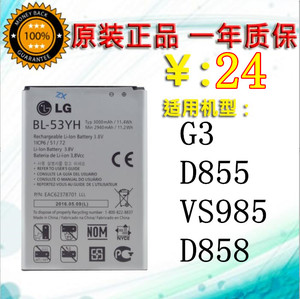 适用LGG3电池 LG G3 D855 VS985 D858手机电池LG BL-53YH原装电池