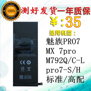 适用魅族PRO7电池 MX7pro M792Q/C-L pro7-S/H标准/高配手机电板