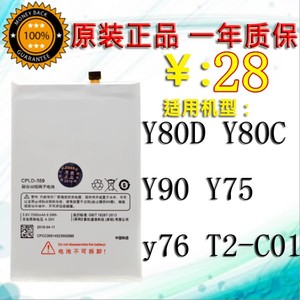 适用酷派Y75电池Y90 Y76 Y80D Y80C T2-C01/W01 CPLD-359原装手机