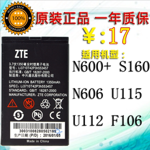 适用中兴ZTE N600+电池 S160 N606手机电池 U115 U112 F106原装板