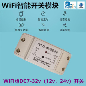 手机远程控制DC12v24v易微联APP无线遥控电磁锁车用WIFI开关模块