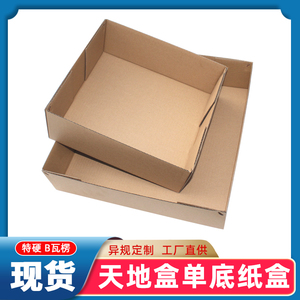 托盘单底包装纸盒容器牛皮纸瓦楞纸板加硬盒子天地式无盖纸箱现货