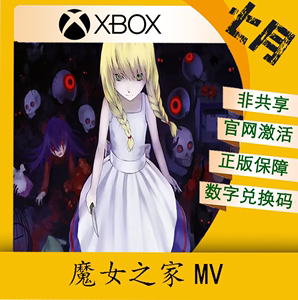魔女之家MV Xbox游戏 Series X/S 主机游戏 中文游戏 正版非共享