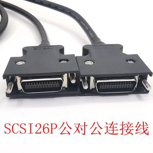 SCSI26P公对公连接线 CN26P连接线 伺服驱动器线26芯IO控制线