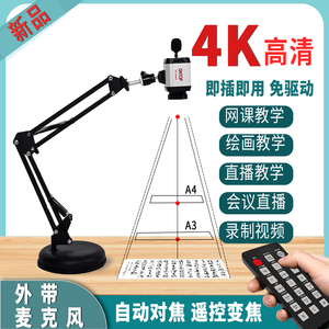 4K高清摄像头网课教学直播遥控变焦书法录像远程视频抖音摄像头