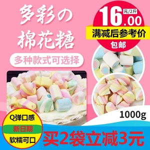 2斤彩色棉花糖混合装蛋糕装饰烘培原料零食网红卡通糖果串串包邮