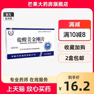 2盒包邮】暮清 盐酸美金刚片 10mg*28片/盒  正品保证 RX