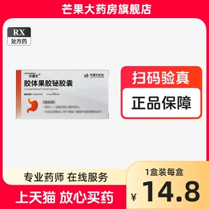 乐普生 胶体果胶铋胶囊 100mg*36粒/盒 正品保证 RX