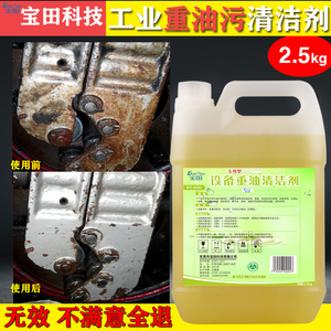 重油污清洗剂机械工业液体去除强力除油剂去油泥清洁剂厨房油克星