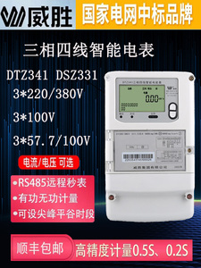 库存威胜DTZ341三相电表380V峰谷平智能分时电表DSZ331三线高压表