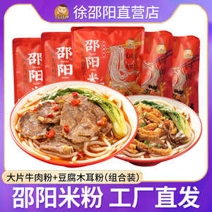 邵阳米粉粗粉湖南特产大片牛肉粉+经典豆腐木耳粉速食米线480g/袋