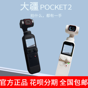 二手DJI大疆灵眸Osmo Pocket1/2口袋相机一体手持云台摄像机运动