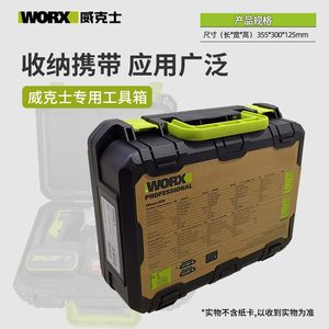 威克士工具箱H3电锤塑箱WU388电锤WU279电动扳手WX372电钻工具箱