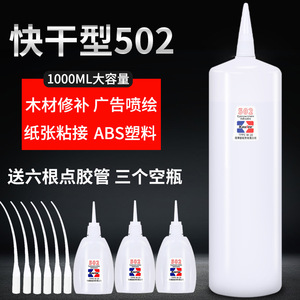 工厂大瓶502胶水快干型胶广告电子家具修补胶101胶3秒1000ML