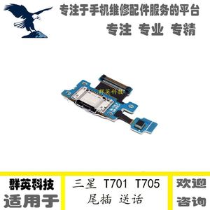 适用 三星平板SM-T700尾插小板T705/T705C充电尾插USB接口送话器