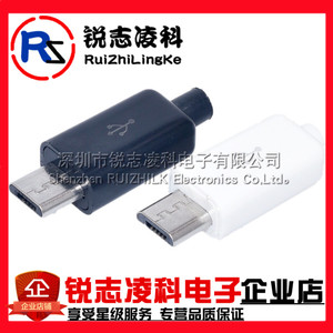 MICRO USB 公头 安卓数据线配件接口DIY插头 5P焊接式 带塑料外壳