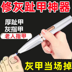 充电款灰指甲打磨机器电动磨甲器硬脚趾甲修甲专用工具灰厚甲锉刀