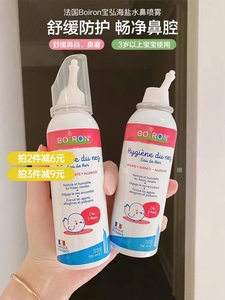 自用了5年！boiron宝弘鼻喷鼻腔海盐水喷雾儿童宝宝洗鼻子100ml