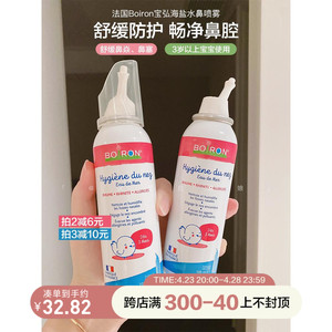 自用了5年！boiron宝弘鼻喷鼻腔海盐水喷雾儿童宝宝洗鼻子100ml