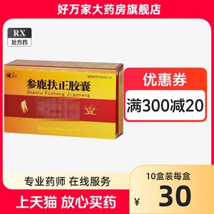 鲁抗 参鹿扶正胶囊 0.35g*48粒/盒正品旗舰店青海鲁抗大地药业有限公司鲁抗参鹿扶正胶囊