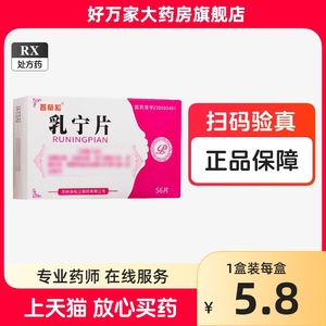 普林松 乳宁片 0.33g*56片/盒