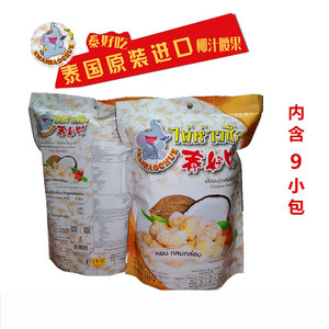 现货泰国原装进口泰好吃椰汁腰果189g干果特产零食