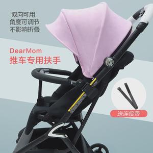 配件适用Dearmom A7婴儿推车扶手昆塔斯Q9plus扶手防风雨罩睡袋