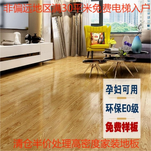 强化复合木地板家用地暖12mm耐磨防水卧室e0金刚板包安装厂家直销
