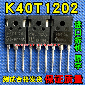 原装进口拆机 K40T120 K40T1202 H40T120 电焊机变频器IGBT功率管