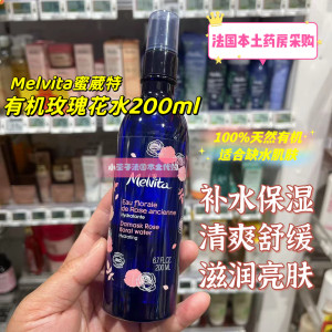 现货 法国本土Melvita蜜葳特玫瑰/薰衣草/矢车菊/橙花花水200ML